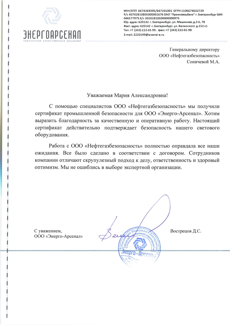 Благодарность за проведение ЭПБ